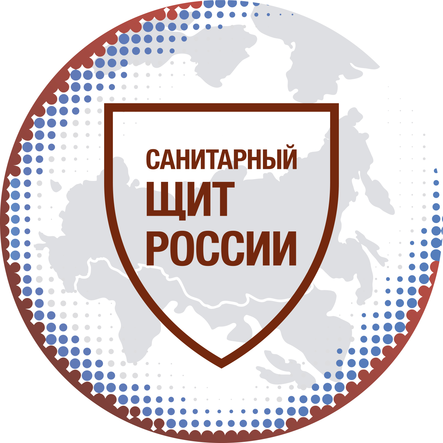 Федеральный проект «Санитарный щит России».